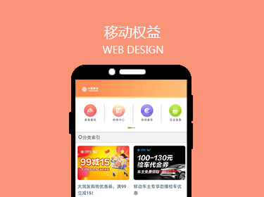 沈陽移動(dòng)權(quán)益平臺(tái)H5開發(fā)案例