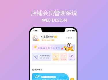 店鋪會(huì)員管理系統(tǒng)開發(fā)案例